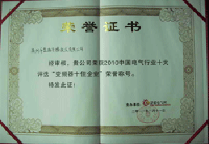 We won top ten inverter enterprises in China